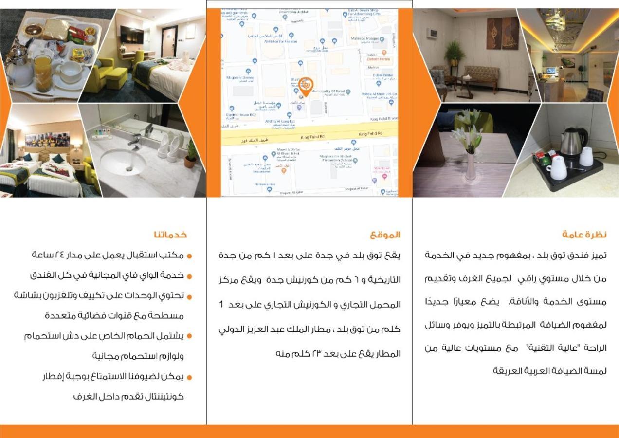 Touq Balad Hotel Jeddah Exterior photo